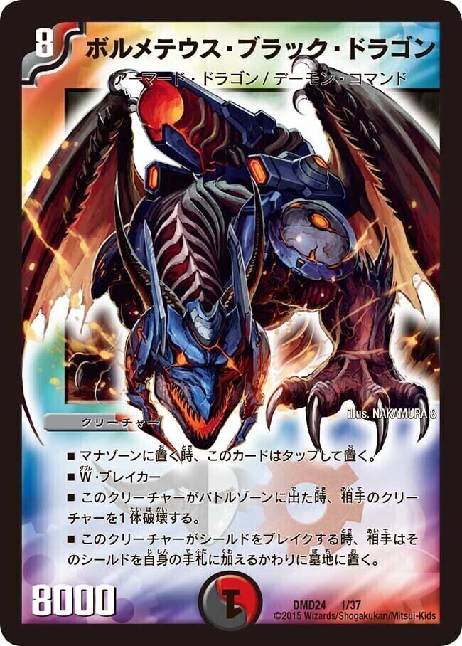 ボルメテウス・ホワイト・ドラゴン [DMD24 5/37] | トレカカク