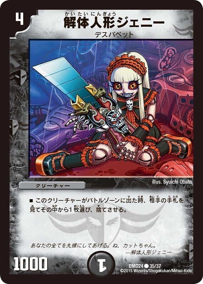 解体人形ジェニー [DMX20 59/68] | トレカカク～デュエマ価格サイト～