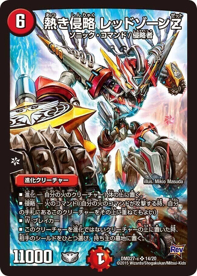 覇帝なき侵略 レッドゾーンF [DM24RP3 TR3/TR9] | トレカカク