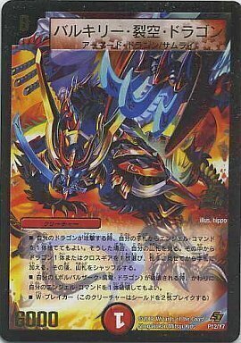 バルキリー・裂空・ドラゴン [P12/Y7] | トレカカク～デュエマ価格サイト～