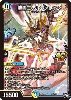 聖霊王アルファリオン [ART13 2/6] | トレカカク～デュエマ価格サイト～