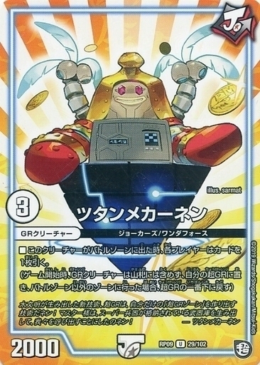 The ジョラゴンGS [DMBD11 A2/A15] | トレカカク～デュエマ価格サイト～