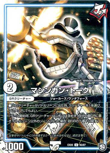 マシンガン・トーク [DMEX05 40/87] | トレカカク～デュエマ価格サイト～