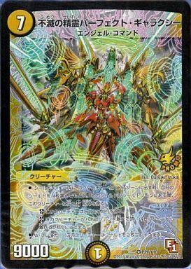 不滅の精霊パーフェクト・ギャラクシー [DMRP17 14B/20] | トレカカク
