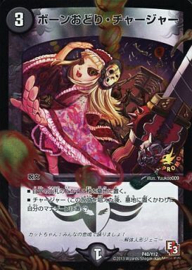 ボーンおどりチャージャー ジェニー 公式スリーブ 絶版スリーブ 美品