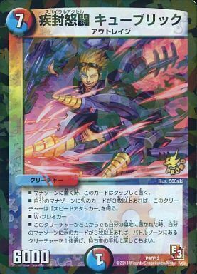 疾封怒闘 キューブリック [P9/Y12] | トレカカク～デュエマ価格サイト～