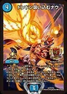 ドンドン吸い込むナウ [DMRP11 G2/G7] | トレカカク～デュエマ価格サイト～
