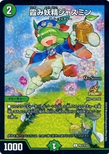 霞み妖精ジャスミン [DMD13 20/22] | トレカカク～デュエマ価格サイト～