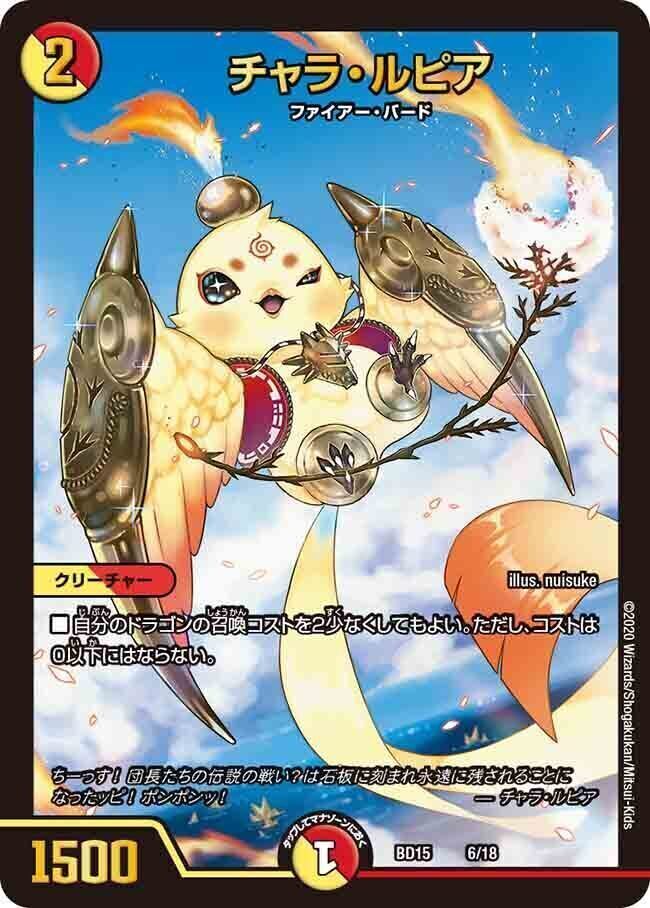 トッパ・ルピア [DM33 49/55（h.c.）] | トレカカク～デュエマ価格サイト～