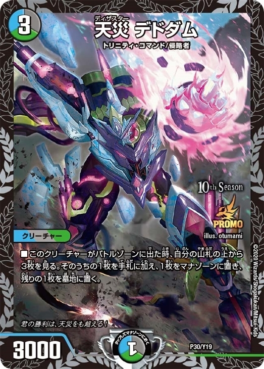 天災 デドダム [ART07 2/5] | トレカカク～デュエマ価格サイト～