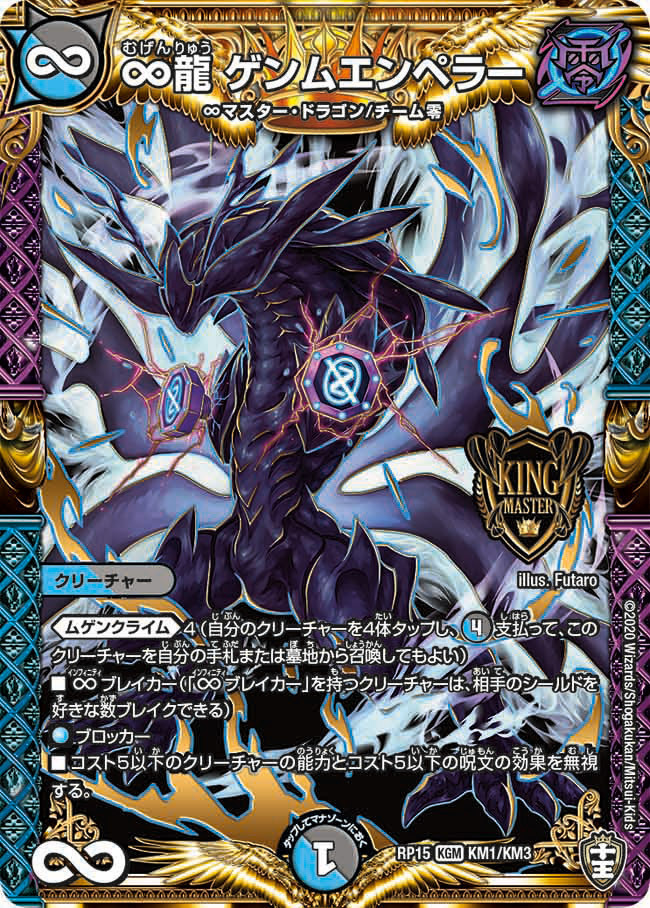 ∞龍 ゲンムエンペラー [DM23EX2 2/112] | トレカカク～デュエマ価格
