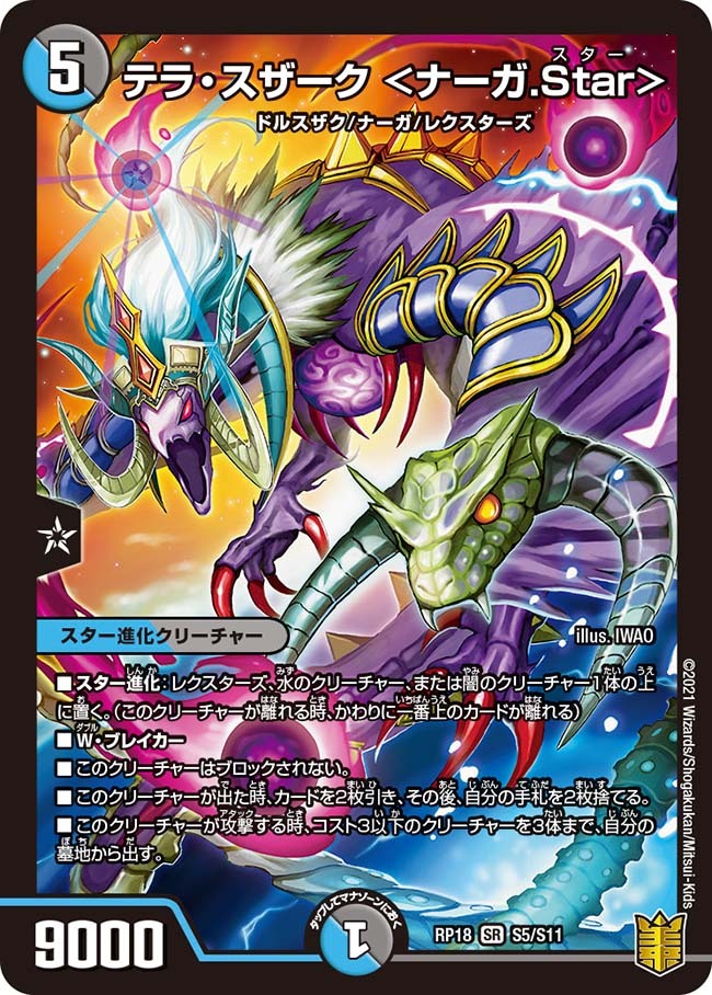 卍 デ・スザーク 卍 [DMRP04魔 MD1秘2/MD1] | トレカカク～デュエマ