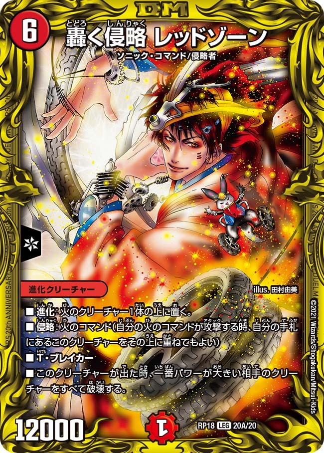 轟く侵略 レッドゾーン [DMEX01 67/80] | トレカカク～デュエマ価格