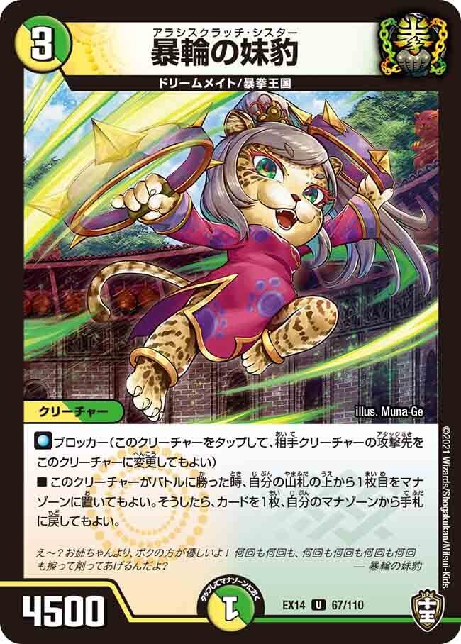 暴輪の妹豹 [DMEX14 67/110] | トレカカク～デュエマ価格サイト～