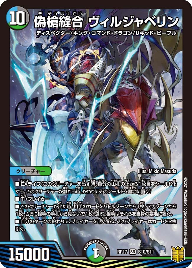 偽りの王 ヴィルヘルム [DMRP08 G5/G5] | トレカカク～デュエマ価格