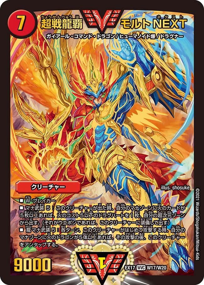 超戦龍覇 モルトNEXT [DMR16極 VV1秘2/VV1] | トレカカク～デュエマ