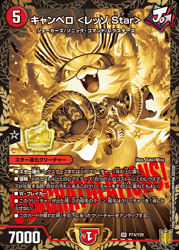 デュエマ　キャンベロ　レッゾStar×4　金トレジャー 金トレジャー】キャンベロ ＜レッゾ.Star＞[DM_22RP2_SP3/SP06