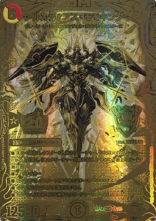 アルカディアスモモキング アルカディアス・モモキング ゴールド 金