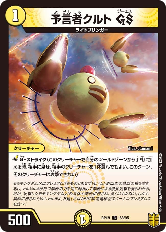 The ジョラゴンGS [DMBD11 A2/A15] | トレカカク～デュエマ価格サイト～