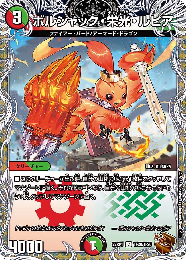 ボルシャック・栄光・ルピア [P91/Y24] | トレカカク～デュエマ価格