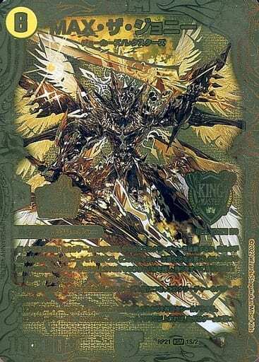 MAX・ザ・ジョニー [DMRP21 1S/2] | トレカカク～デュエマ価格サイト～