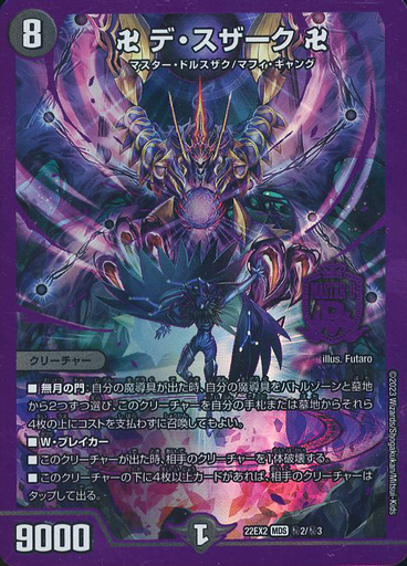 卍 デ・スザーク 卍 [DM22EX2 ㊙︎2/㊙︎3] | トレカカク～デュエマ
