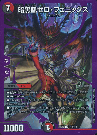 暗黒凰ゼロ・フェニックス [P14/Y9] | トレカカク～デュエマ価格サイト～