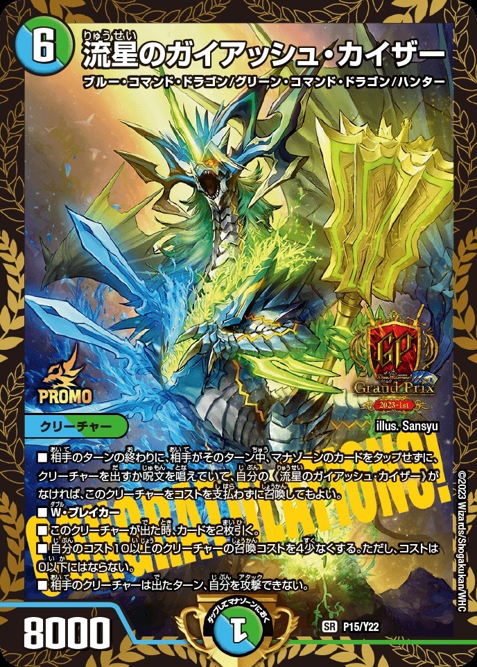 流星のガイアッシュ・カイザー [P77/Y21] | トレカカク～デュエマ価格