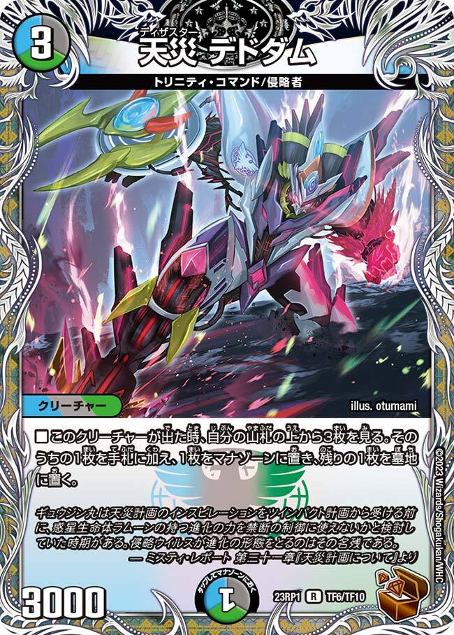 天災 デドダム [DMRP22 T5/T20] | トレカカク～デュエマ価格サイト～