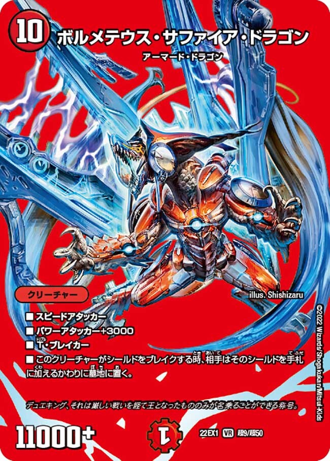 ボルメテウス・サファイア・ドラゴン [P40/Y20] | トレカカク