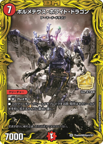 ボルメテウス・ホワイト・ドラゴン [DMC53 10/20] | トレカカク