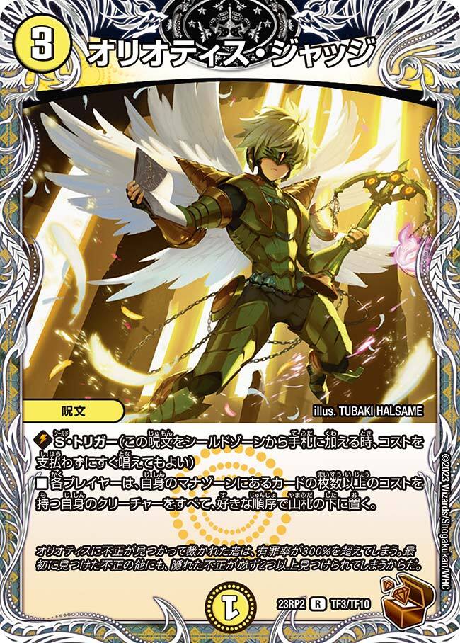 オリオティス・ジャッジ [DMEX06 58/98] | トレカカク～デュエマ価格