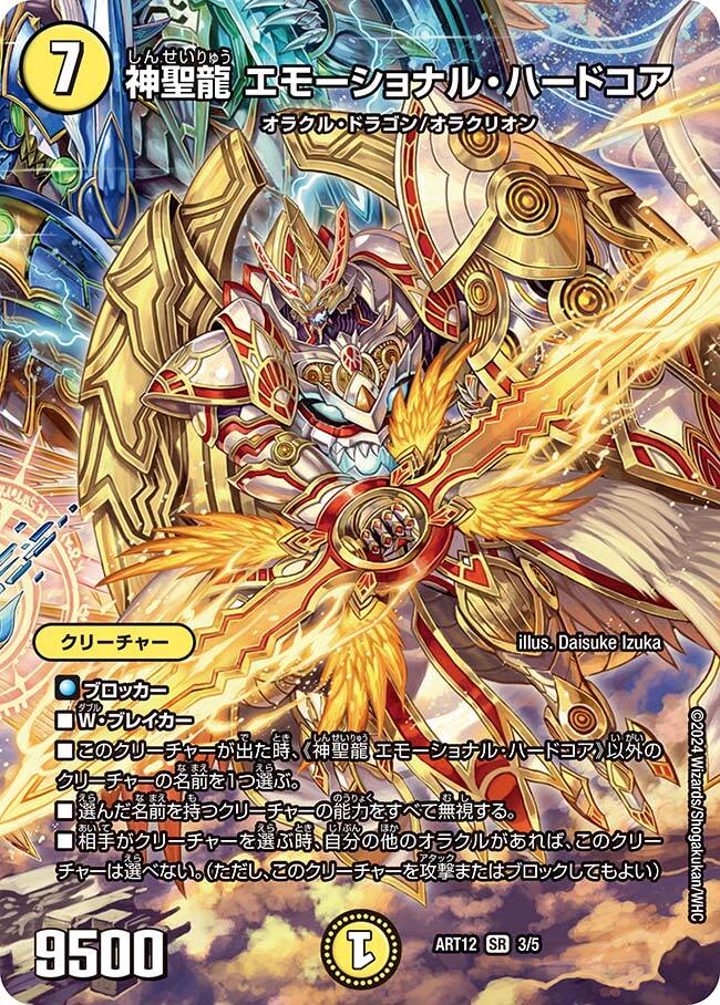 神アート Angelic Wisdom by Daisuke Izuka | トレカカク～デュエマ