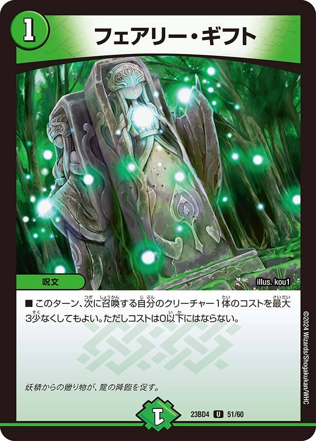 フェアリー・ギフト [P25/Y23] | トレカカク～デュエマ価格サイト～