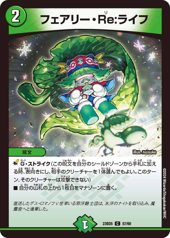 フェアリー・Re:ライフ [DMSD17 14/14] | トレカカク～デュエマ価格