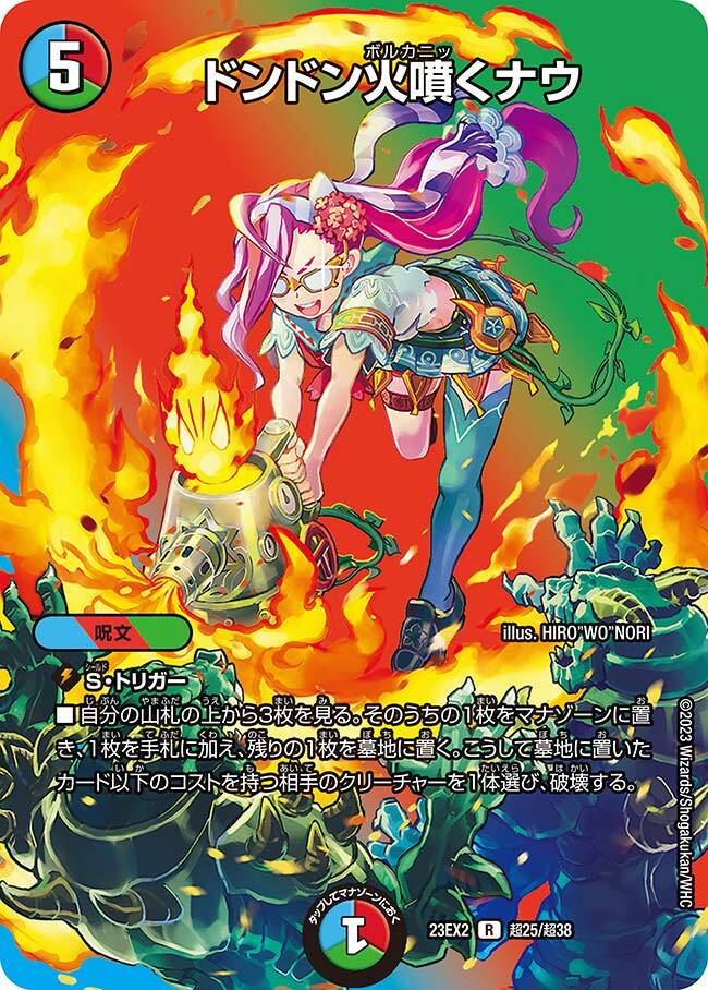 ドンドン火噴くナウ [DMRP17 8B/20] | トレカカク～デュエマ価格サイト～