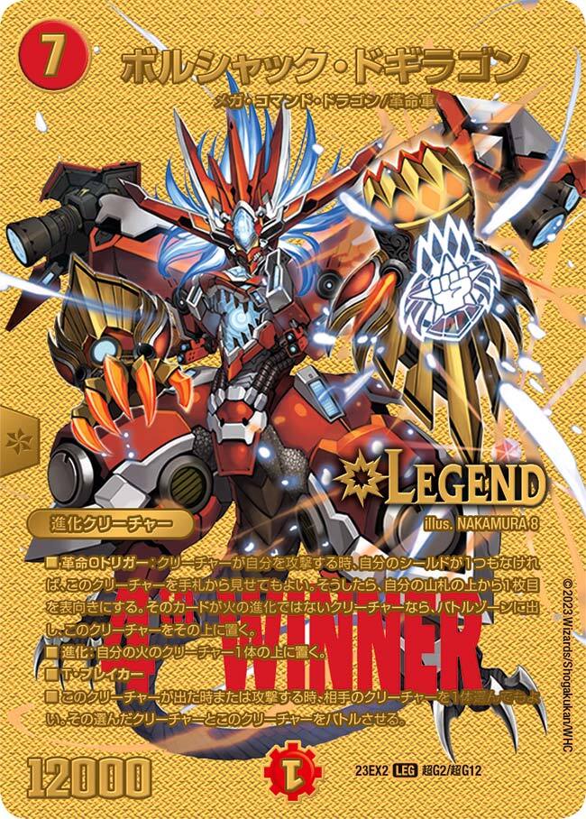 ボルシャック・ドギラゴン [DMBD16 4/14] | トレカカク～デュエマ価格