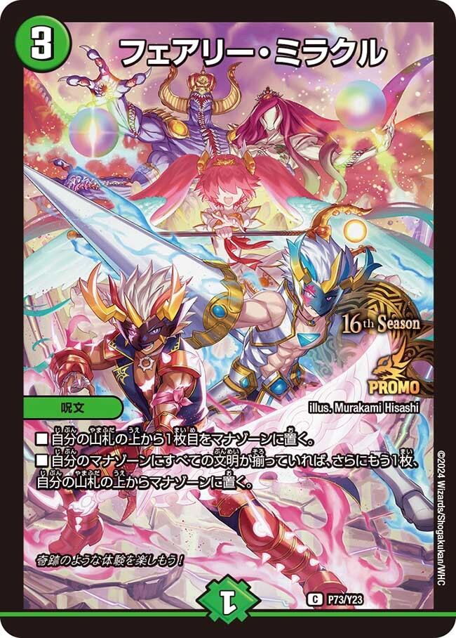 フェアリー・ミラクル [ART03 3/5] | トレカカク～デュエマ価格サイト～