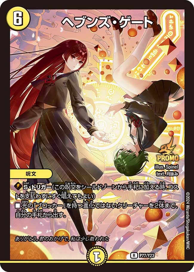 ヘブンズ・ゲート [ART12 5/5] | トレカカク～デュエマ価格サイト～