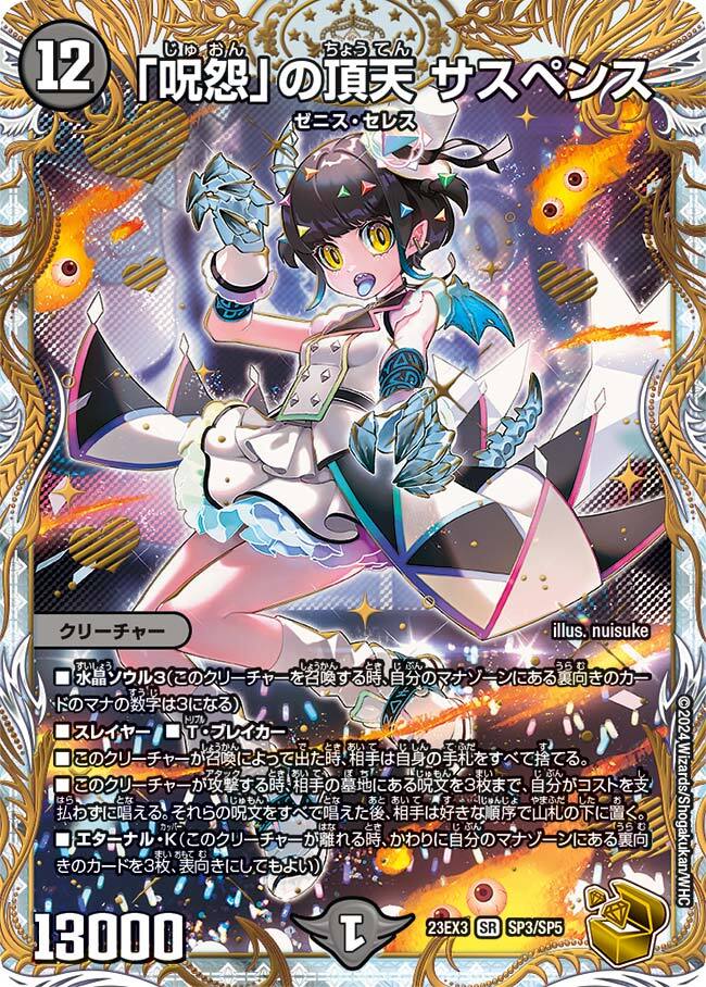 呪怨」の頂天 サスペンス [DM23EX3 SP3/SP5] | トレカカク～デュエマ