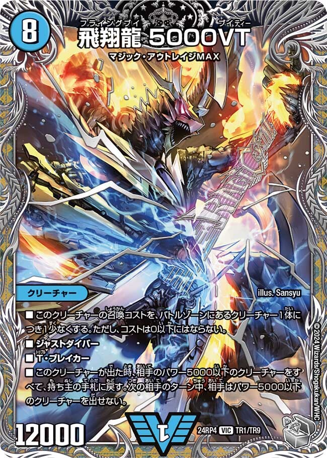 飛翔龍 5000VT [DM23EX1 3/84] | トレカカク～デュエマ価格サイト～