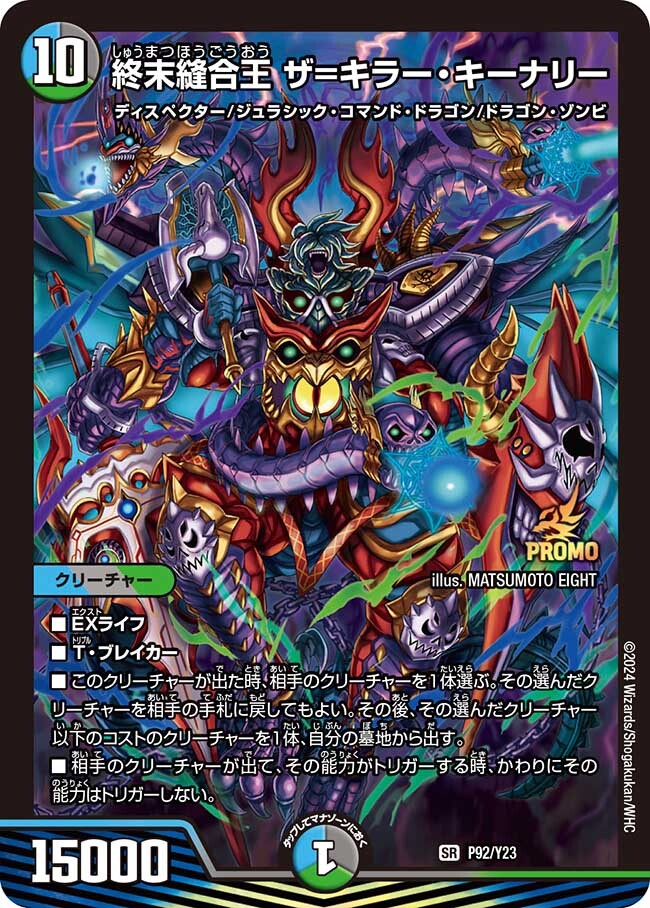 終末縫合王 ザ＝キラー・キーナリー [P92/Y23] | トレカカク～デュエマ