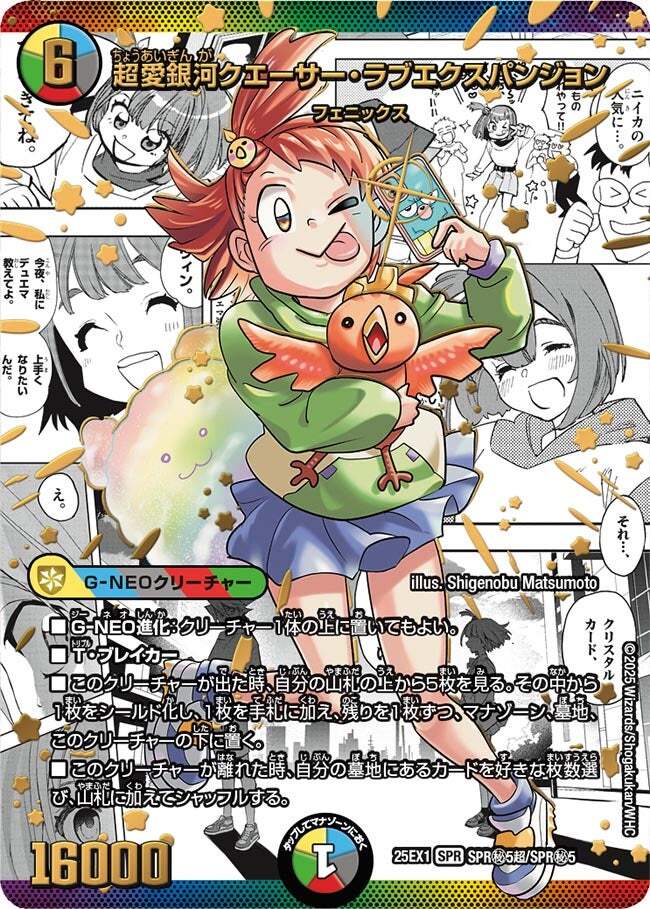 超愛銀河クエーサー・ラブエクスパンジョン [DM25EX1 SPR㊙5超/SPR㊙5