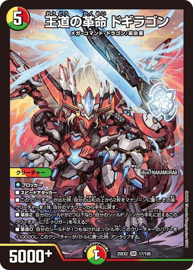 王道の革命 ドギラゴン [DM24BD1 1/21] | トレカカク～デュエマ価格