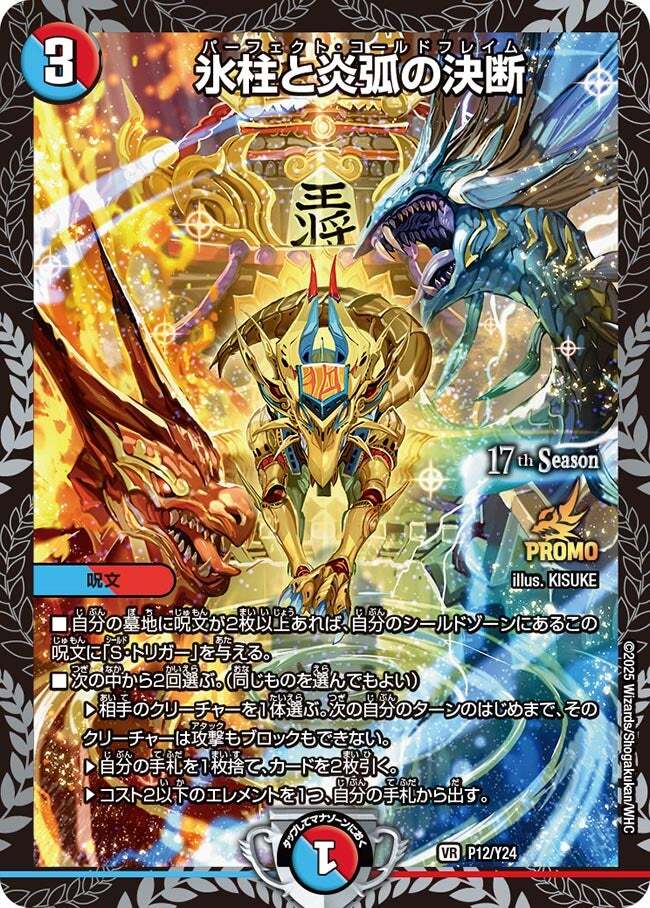 氷柱と炎弧の決断 [DM23RP4 3/74] | トレカカク～デュエマ価格サイト～