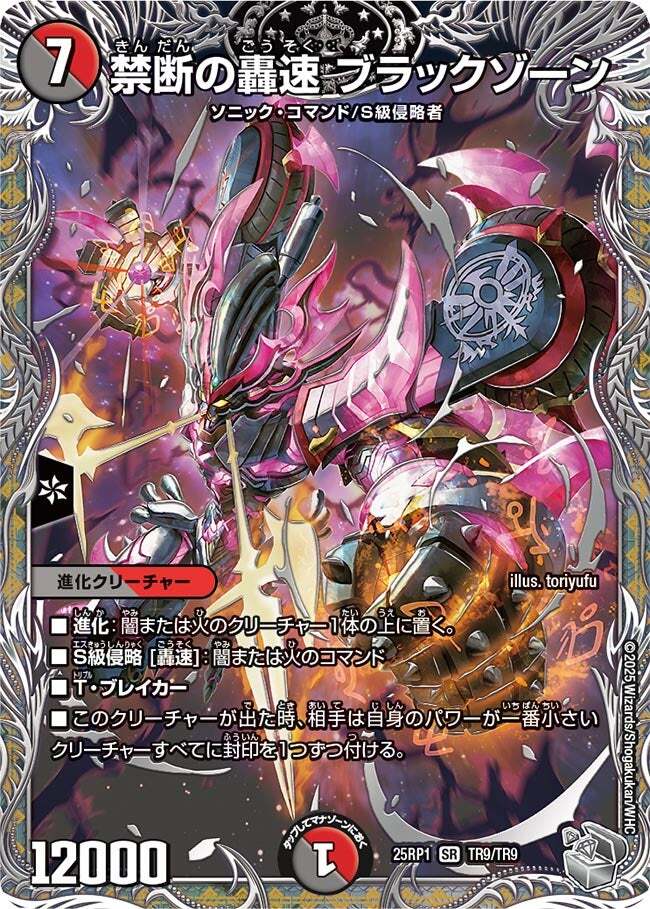 禁断の轟速 ブラックゾーン [DM23RP4 TR5/TR9] | トレカカク～デュエマ