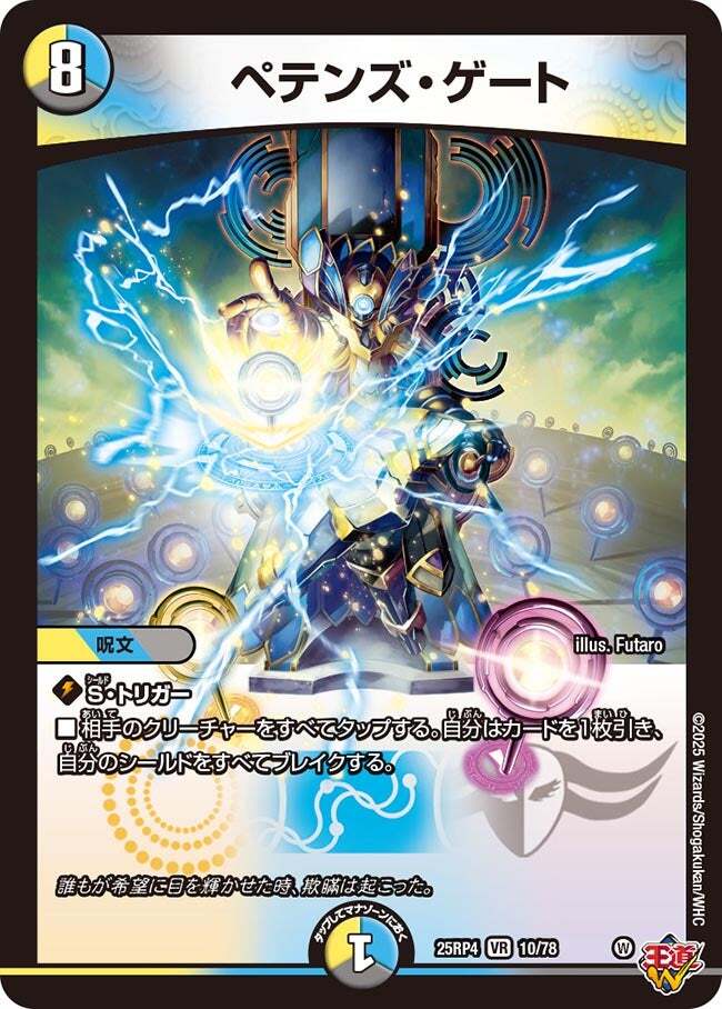 ペテンズ・ゲート [DM25RP4 10/78] | トレカカク～デュエマ価格サイト～