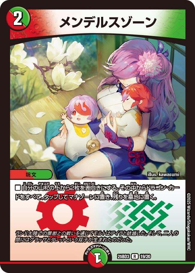 メンデルスゾーン [DM25BD3 19/20] | トレカカク～デュエマ価格サイト～