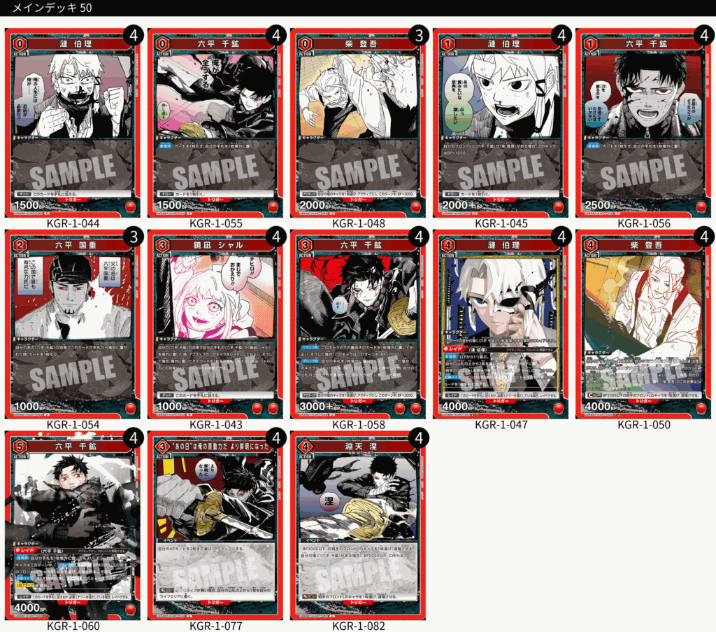 デッキレシピ】カグラバチ｜ユニオンアリーナ | シンケンブログ