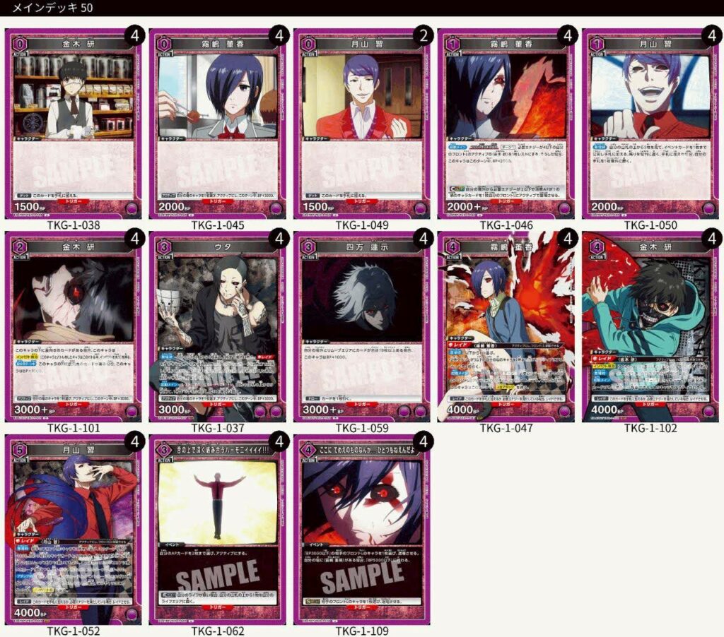 デッキレシピ】東京喰種トーキョーグール｜ユニオンアリーナ